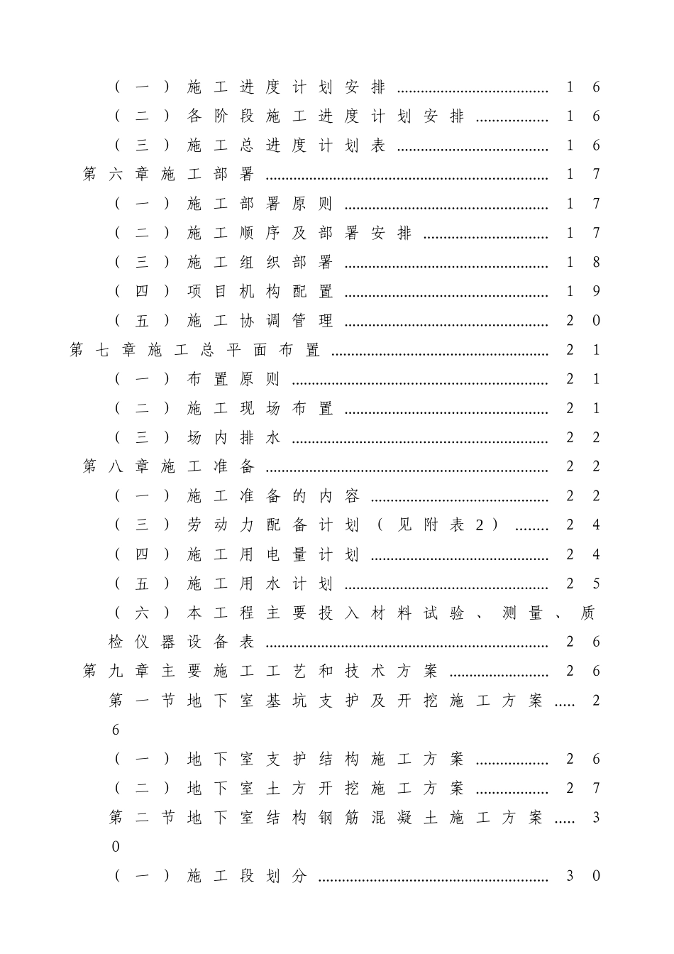 某县级医院综合大楼施工设计方案_第3页