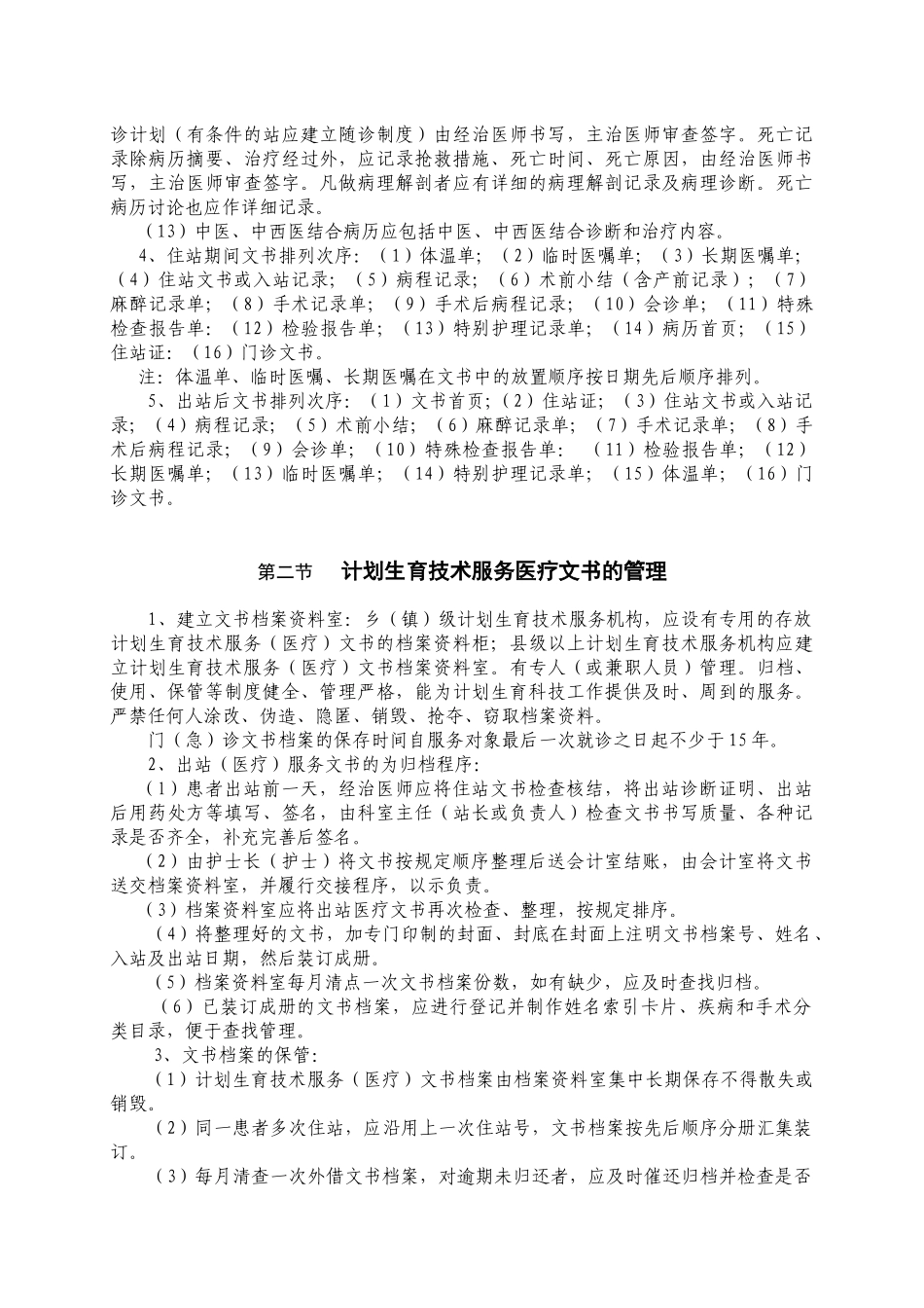 计划生育技术服务医疗文书规范XXXX0307_第3页