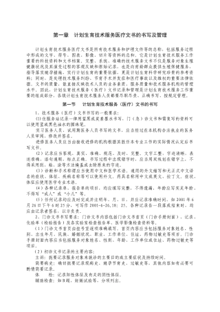 计划生育技术服务医疗文书规范XXXX0307