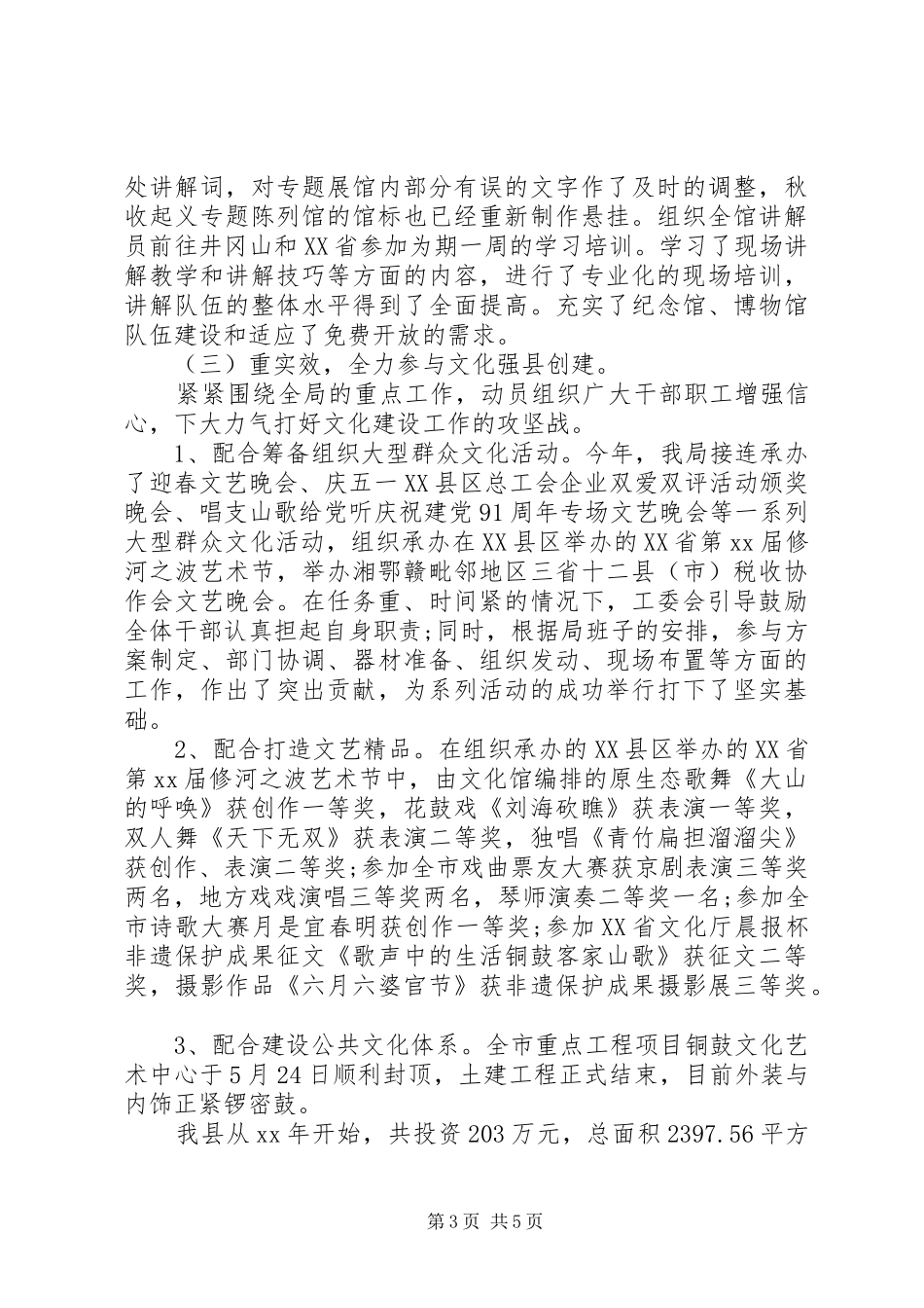 XX年文化局工会工作计划范文_第3页