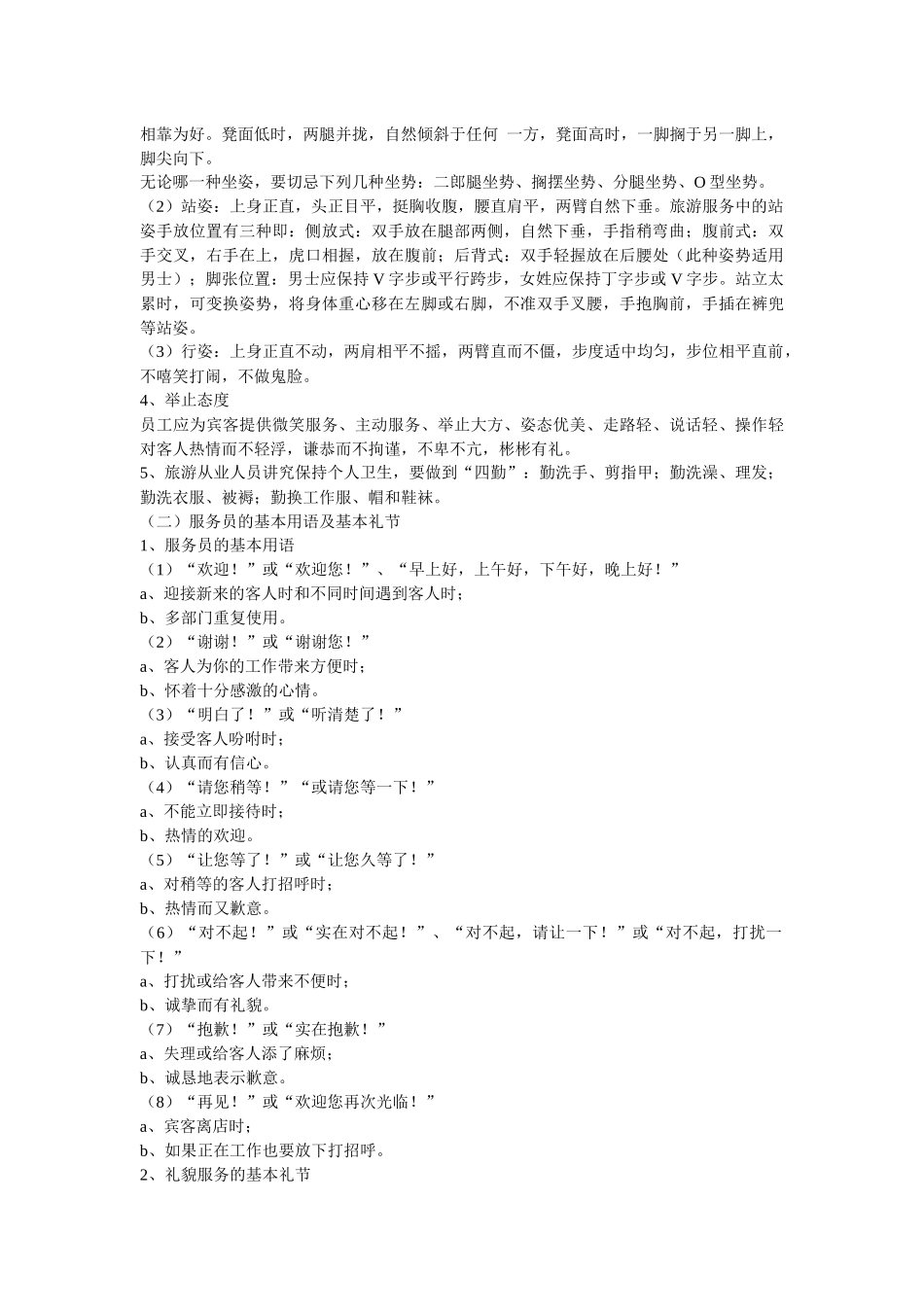 服务人员的礼节礼貌规范_第2页
