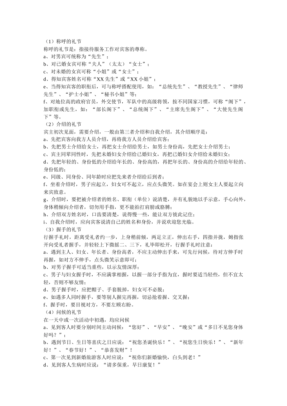 服务人员的礼节礼貌规范_第3页