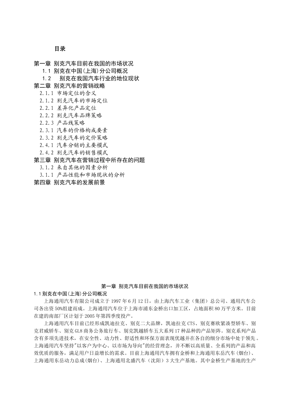 汽车营销研究分析_第1页