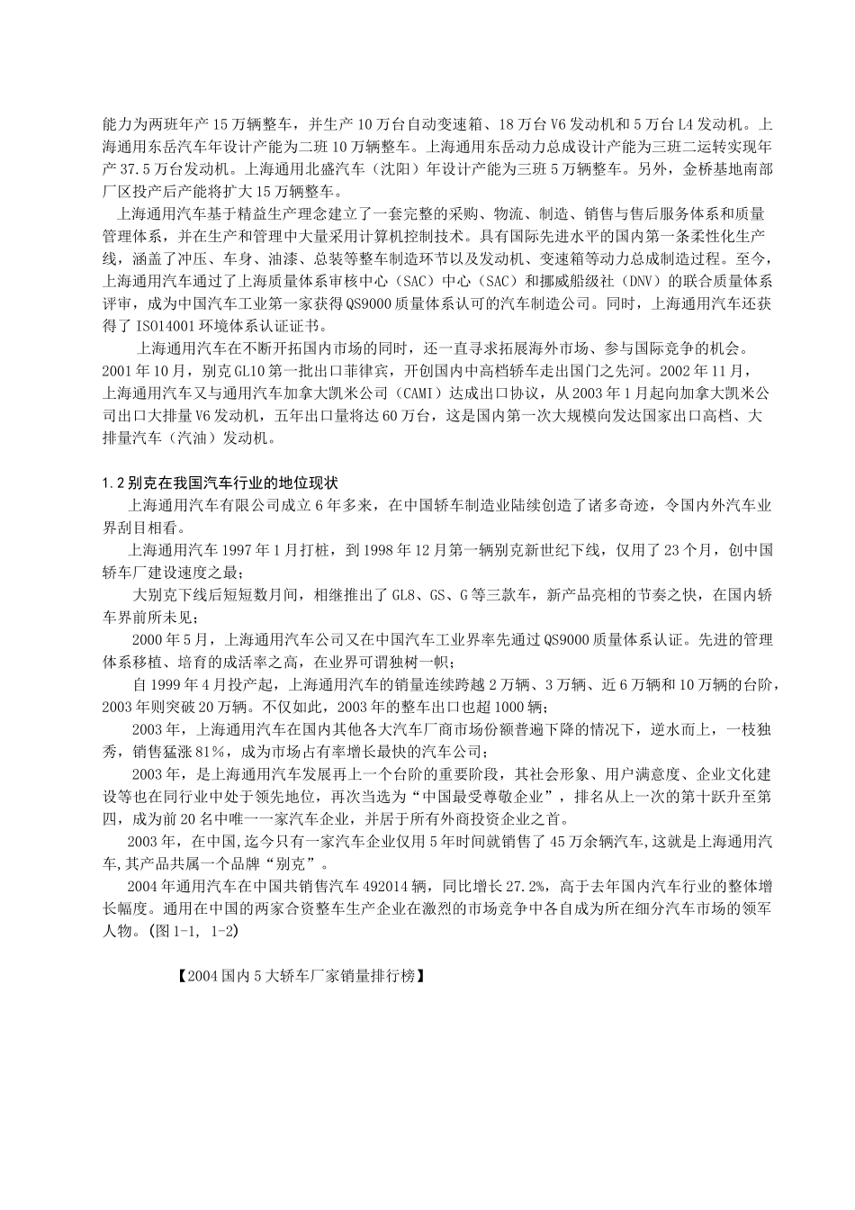 汽车营销研究分析_第2页