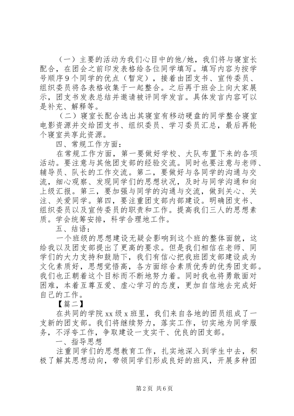 XX年大学团支部工作计划书_第2页