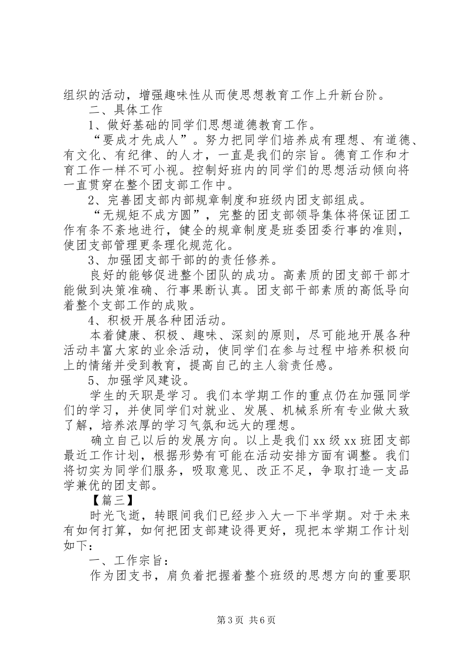 XX年大学团支部工作计划书_第3页