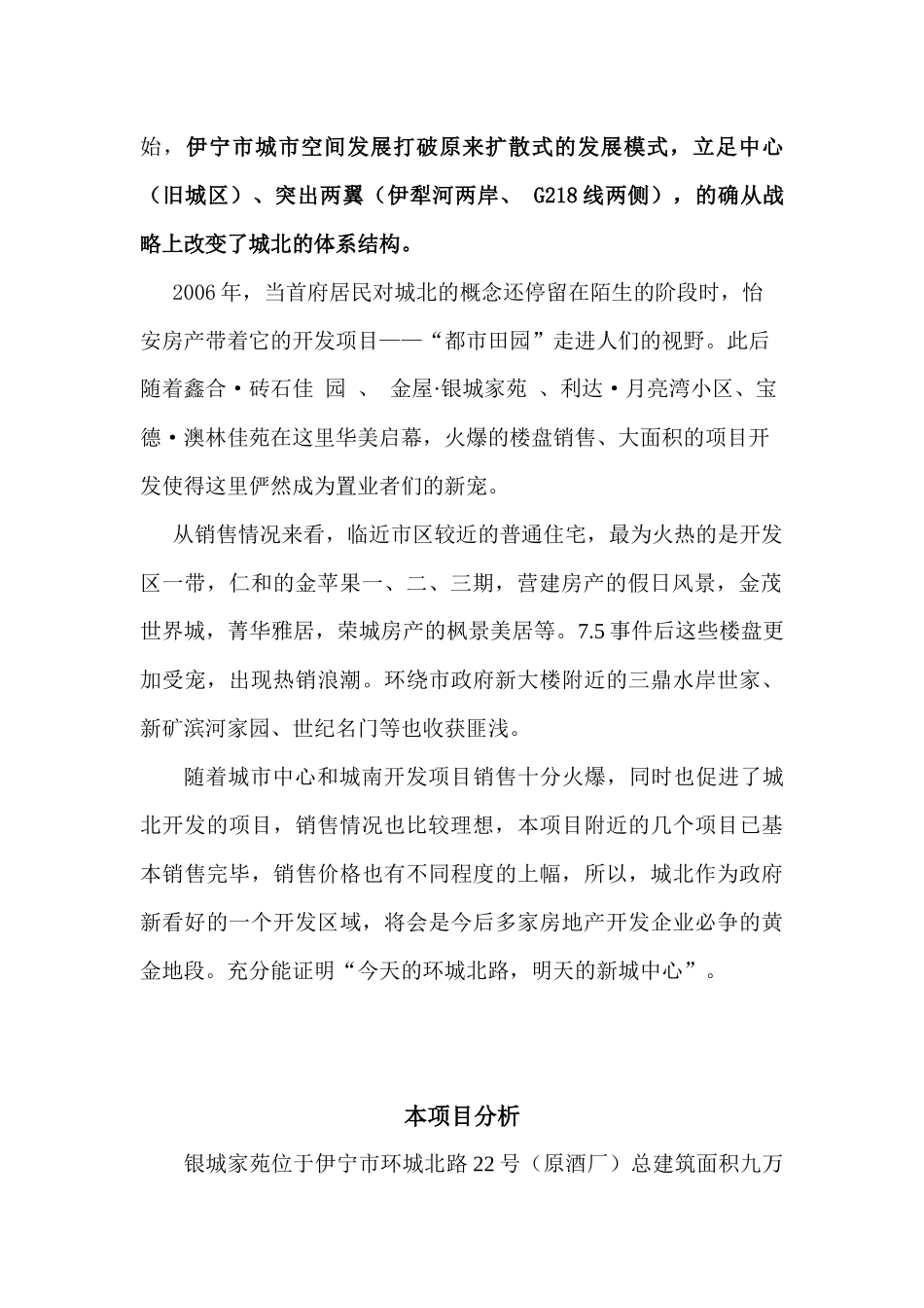 某楼盘二期营销推广方案_第2页