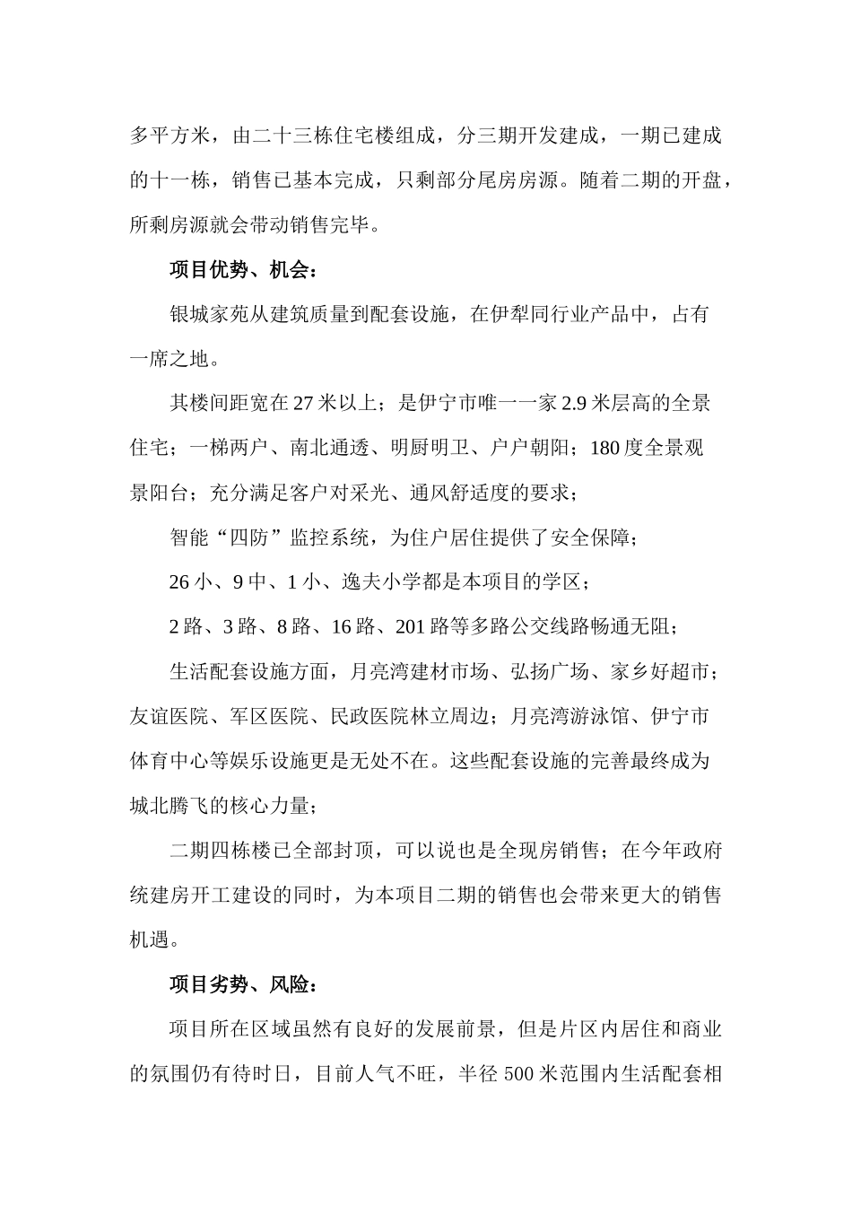 某楼盘二期营销推广方案_第3页