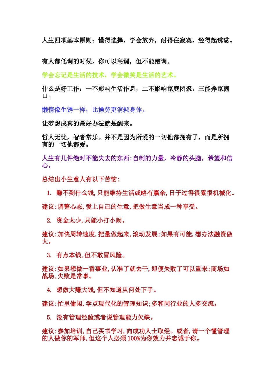 经商必读营销必看本_第3页