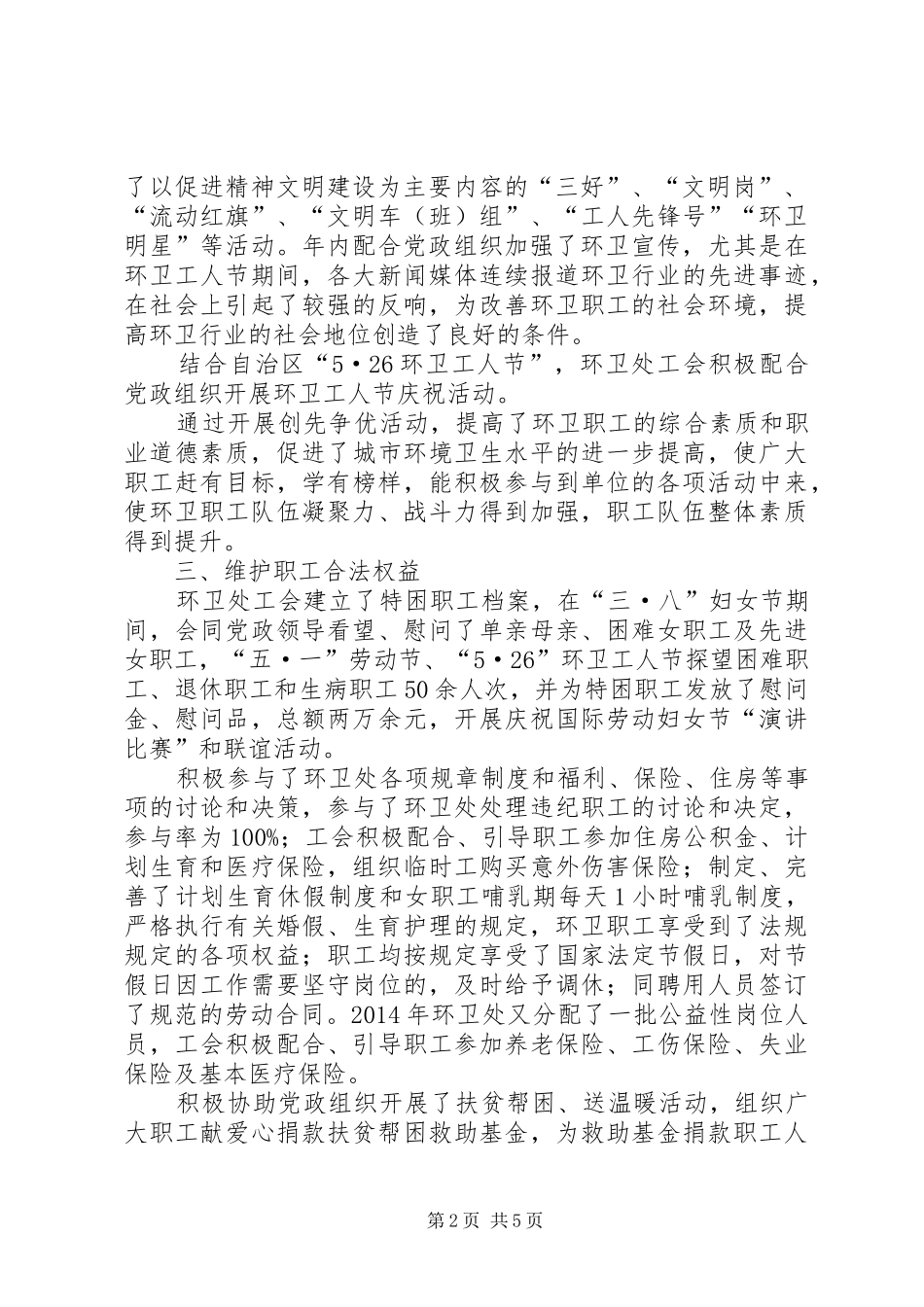 XX年环卫处工会工作总结及XX年工作计划_第2页