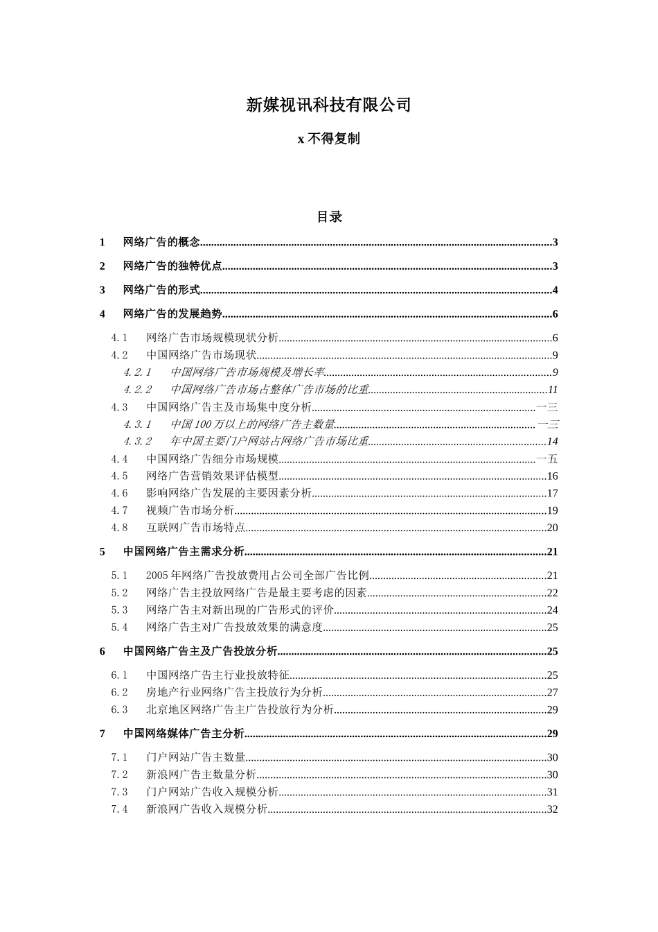 某公司网络广告市场分析调研报告_第2页