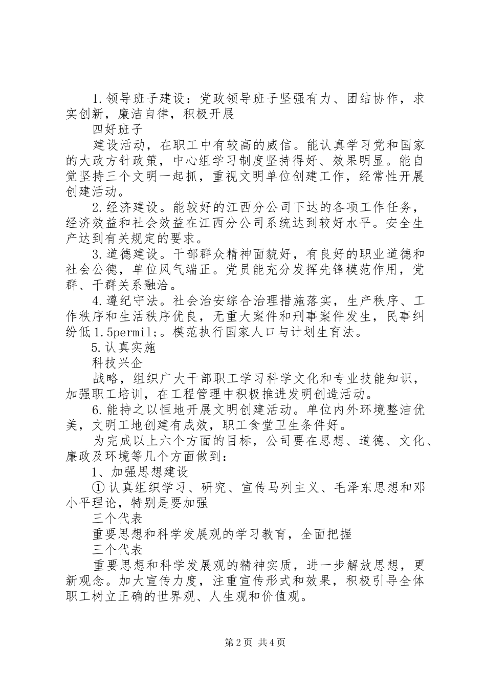 XX年精神文明创建工作计划_第2页