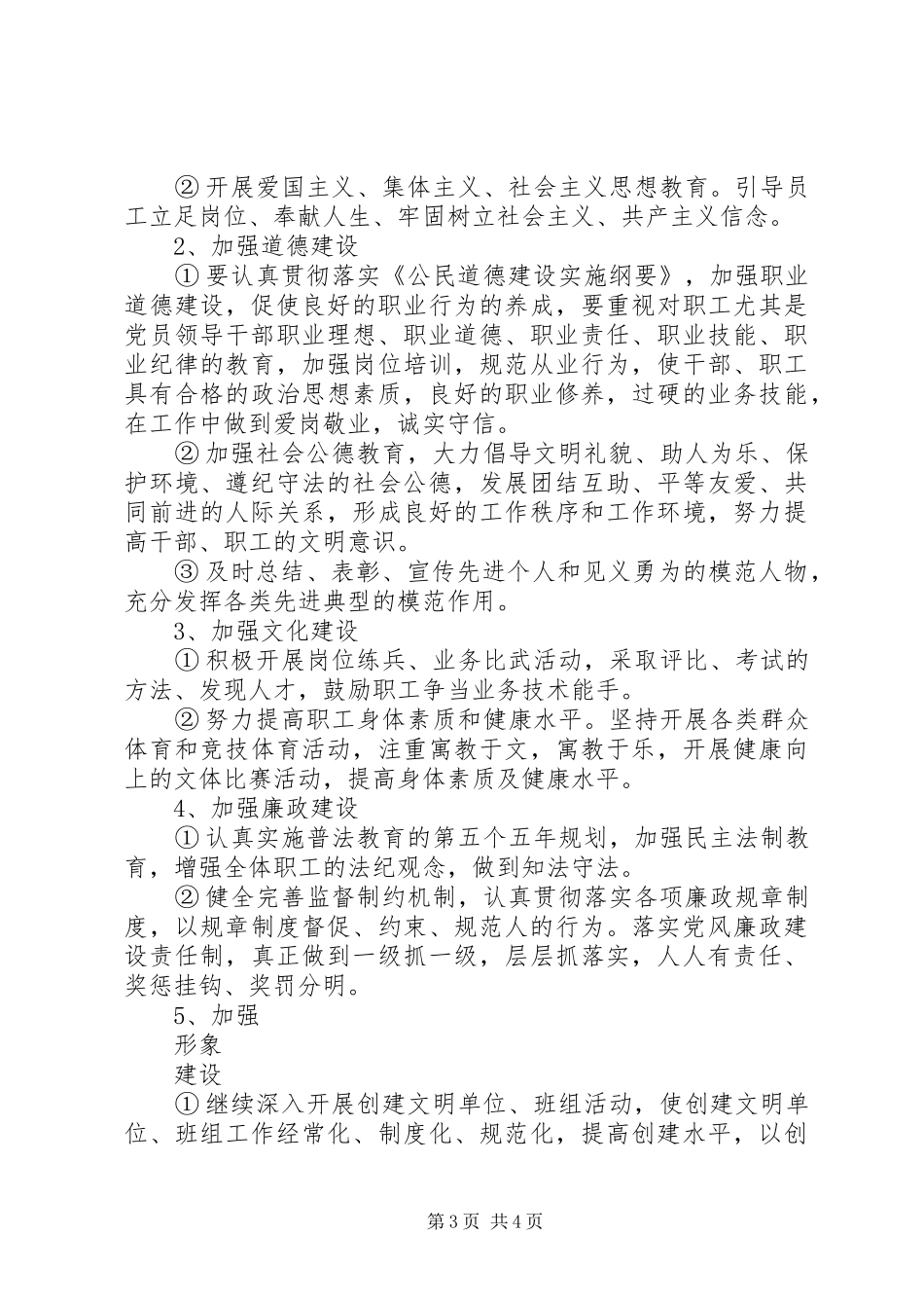 XX年精神文明创建工作计划_第3页