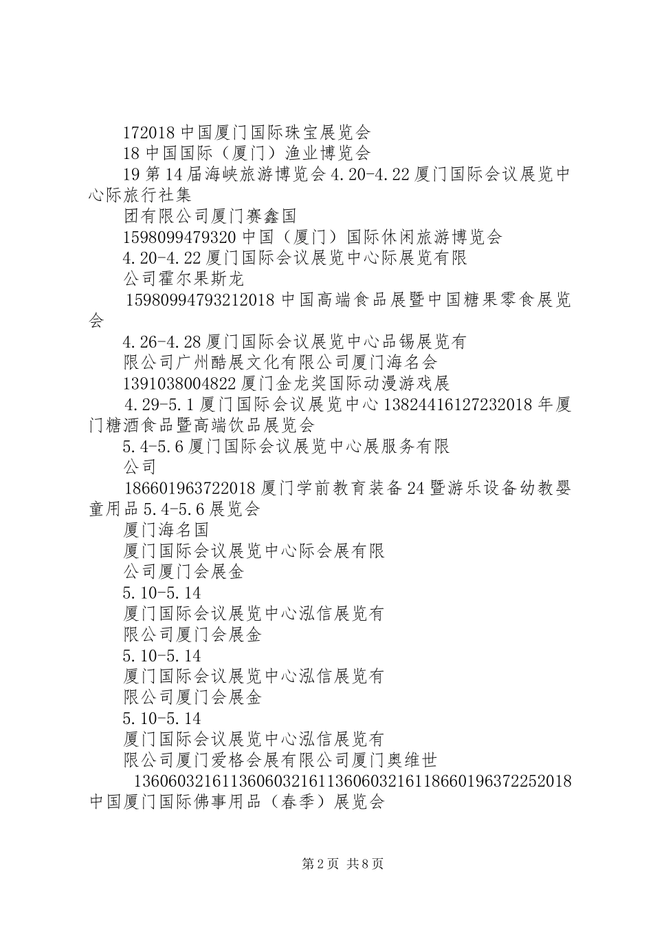 XX年度厦门展览计划_第2页