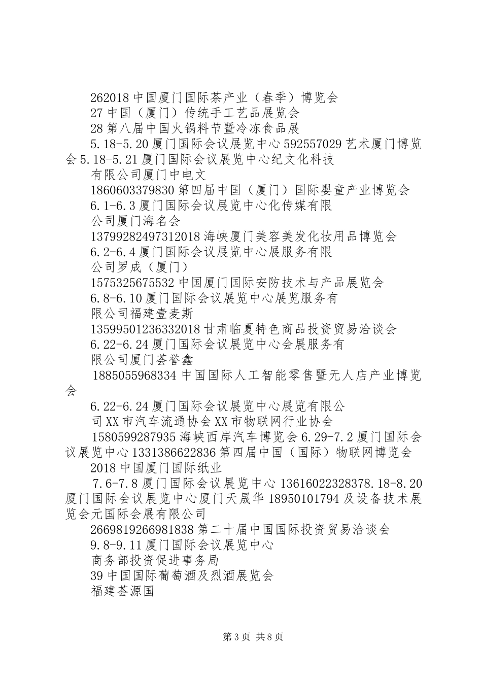 XX年度厦门展览计划_第3页