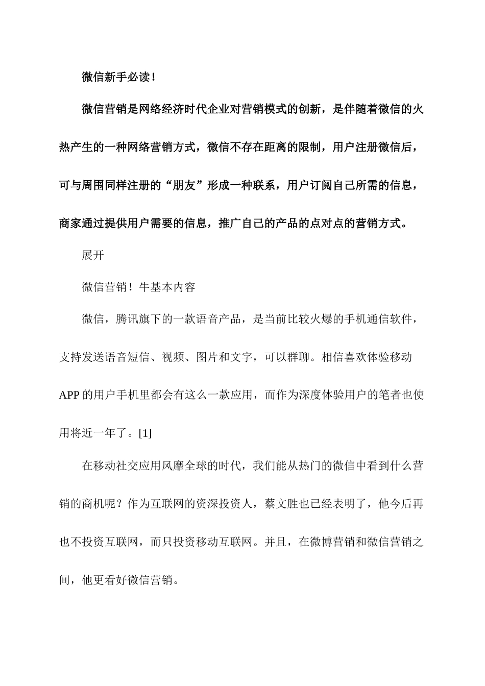 蒲城兴文麦草画营销策划方案_第1页