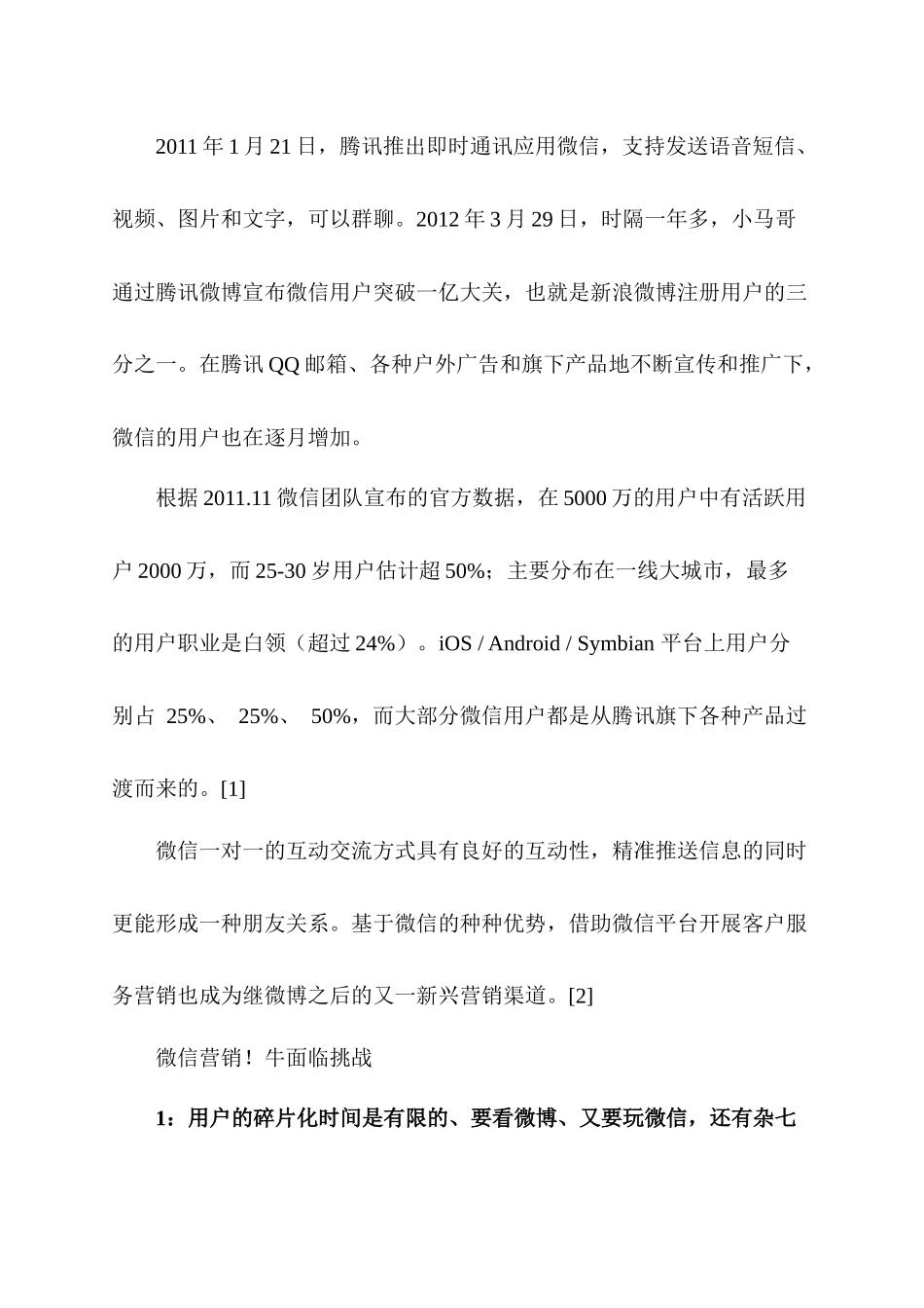 蒲城兴文麦草画营销策划方案_第2页