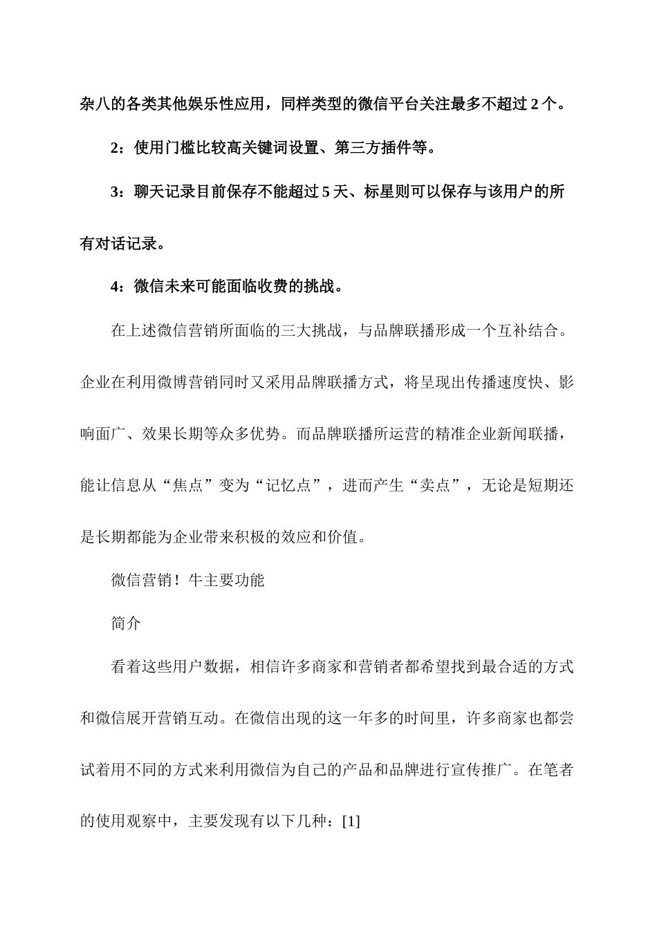 蒲城兴文麦草画营销策划方案_第3页