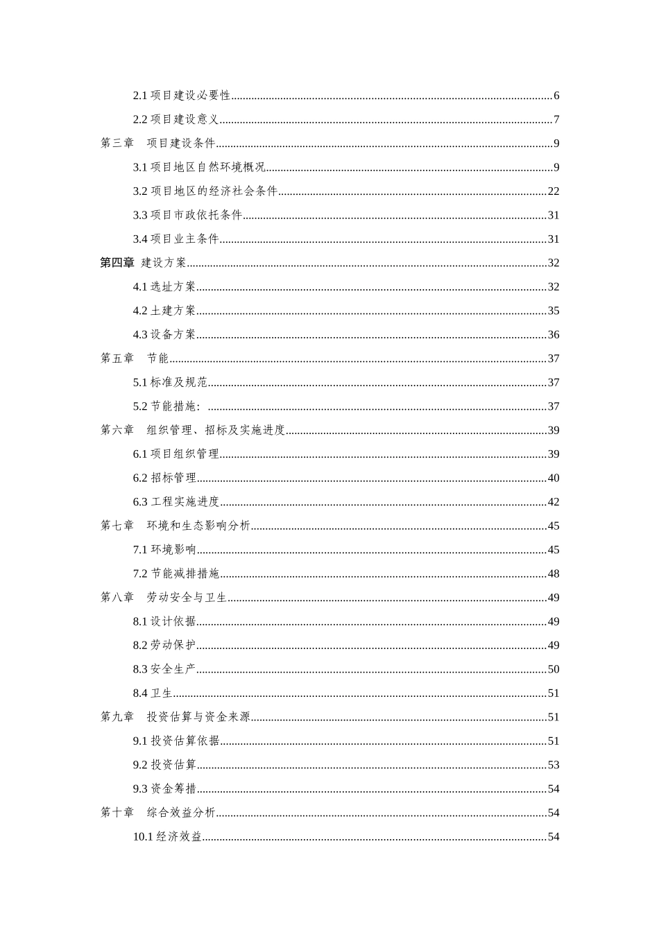 鹤峰县容美镇车站路社区服务体系改扩建工程可研报告_第2页