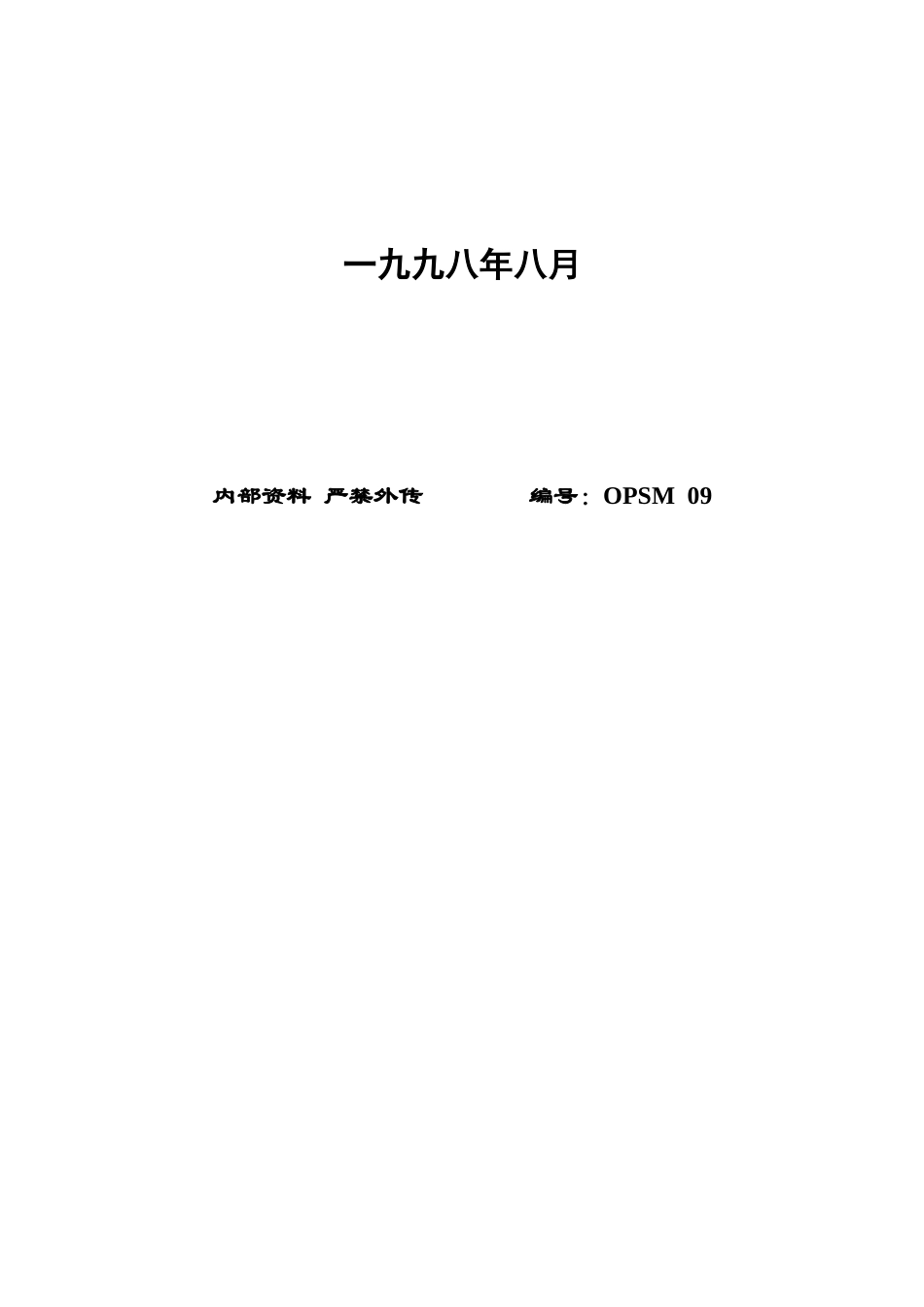 某某超市营运规范—DM工作手册_第2页