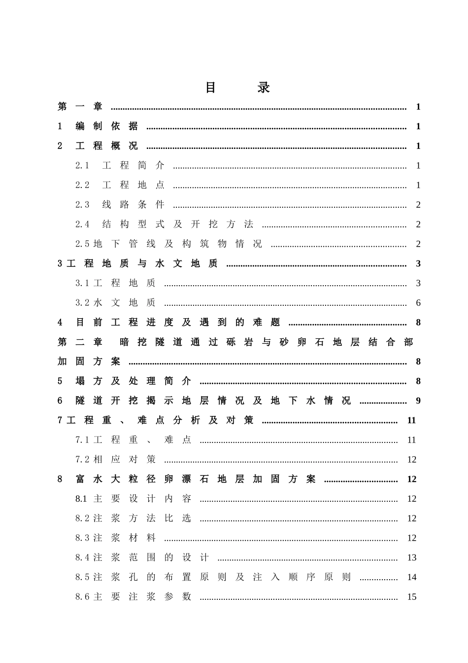 暗挖隧道补充施工方案_第2页