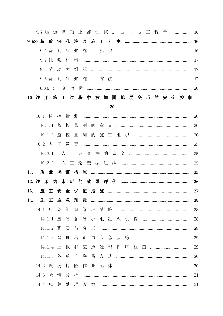 暗挖隧道补充施工方案_第3页