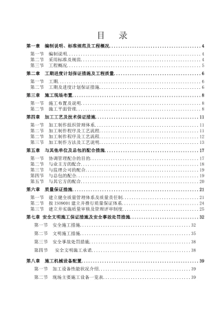 钢结构施工方案（58页）