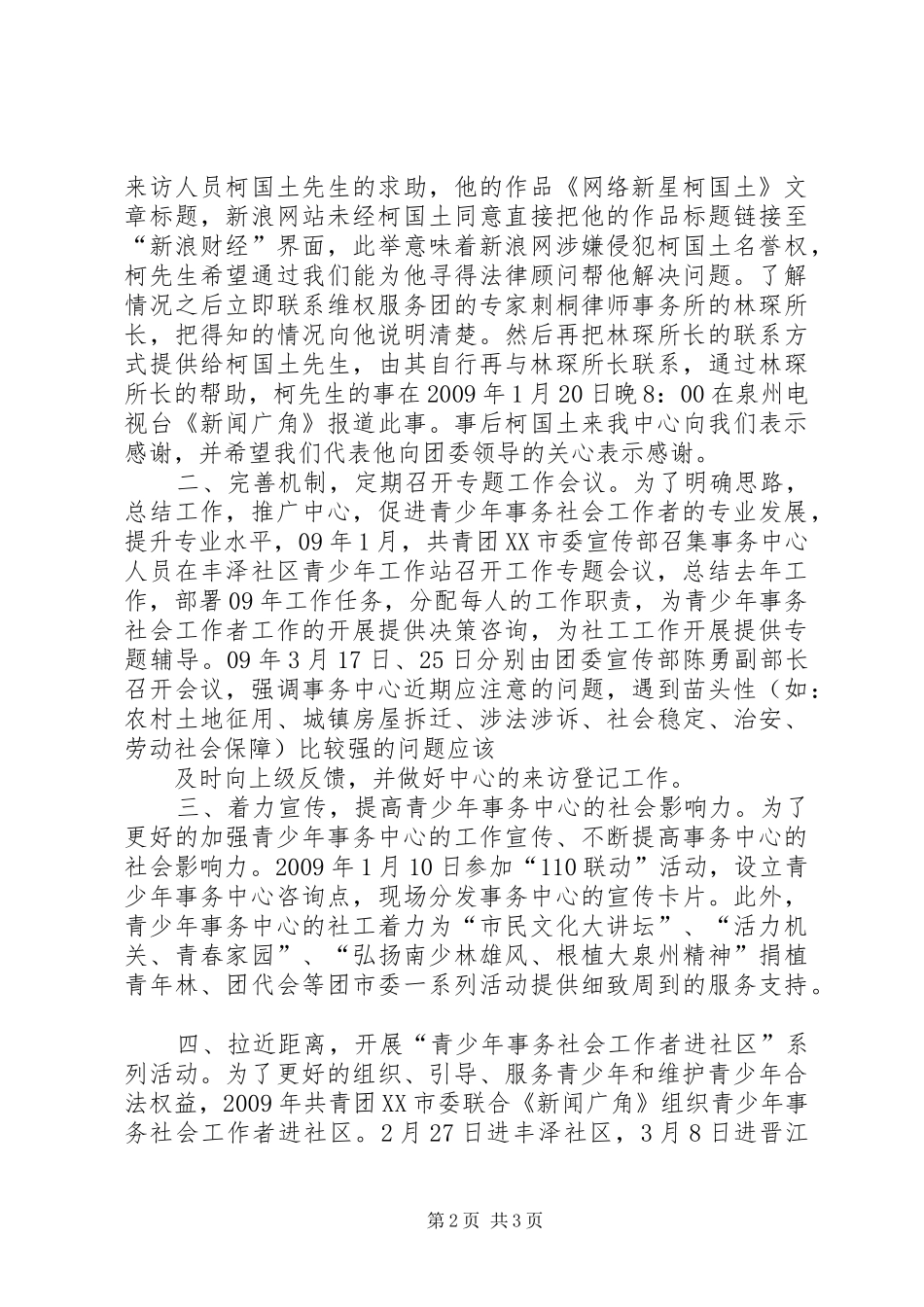 XX年第一季度工作总结和第二季度工作安排1_第2页