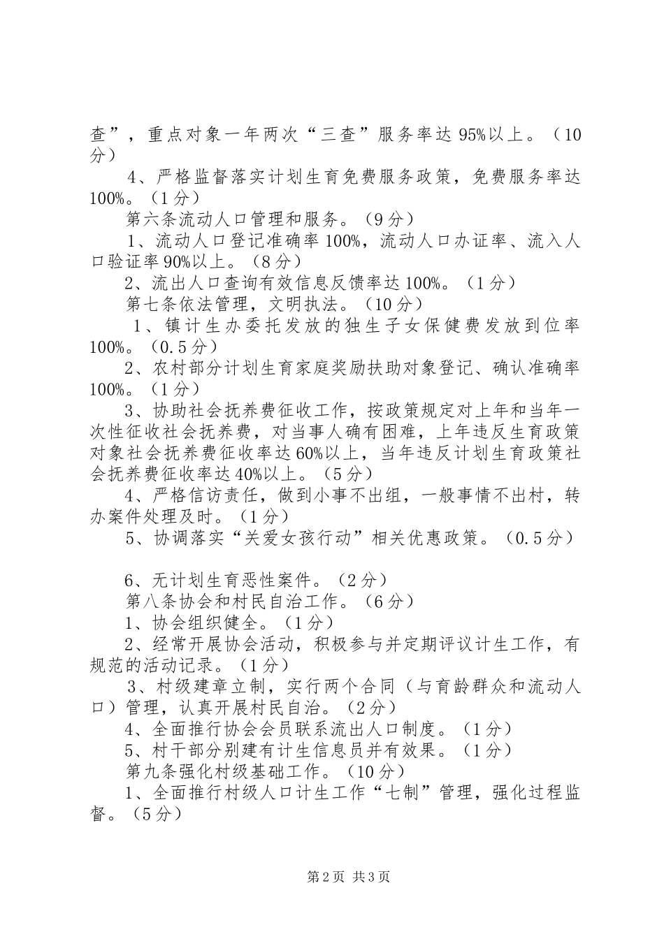 XX镇村级人口与计划生育目标管理责任制_第2页