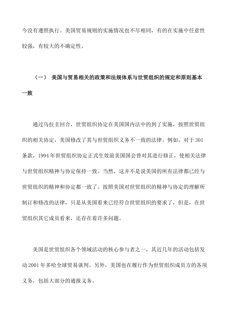 美国贸易政策评估报告_第2页