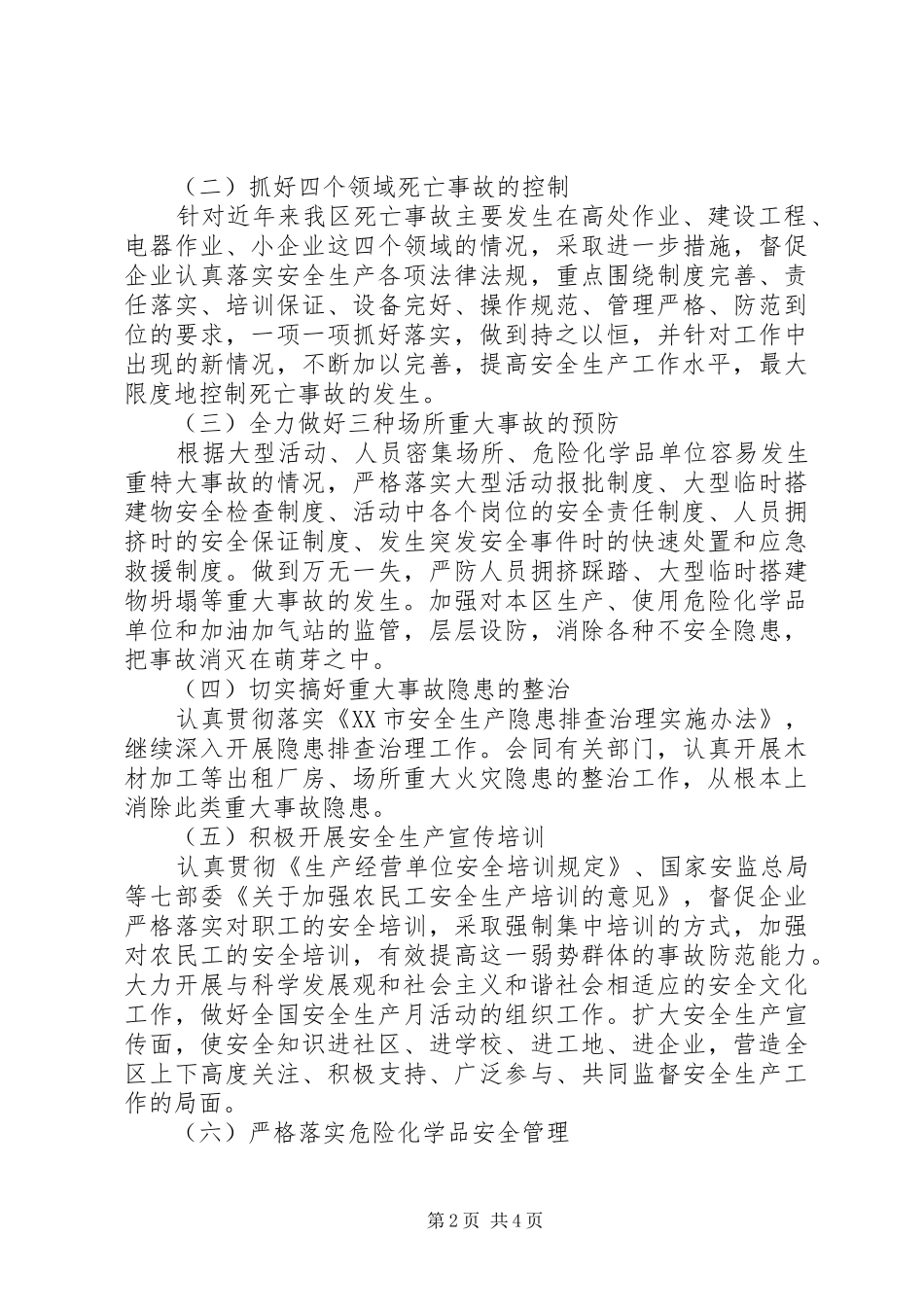 安全生产监督管理局安全生产工作计划_第2页
