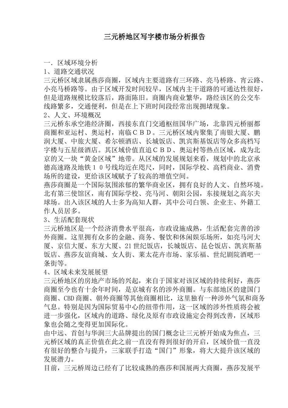 某地区写字楼市场分析报告_第1页