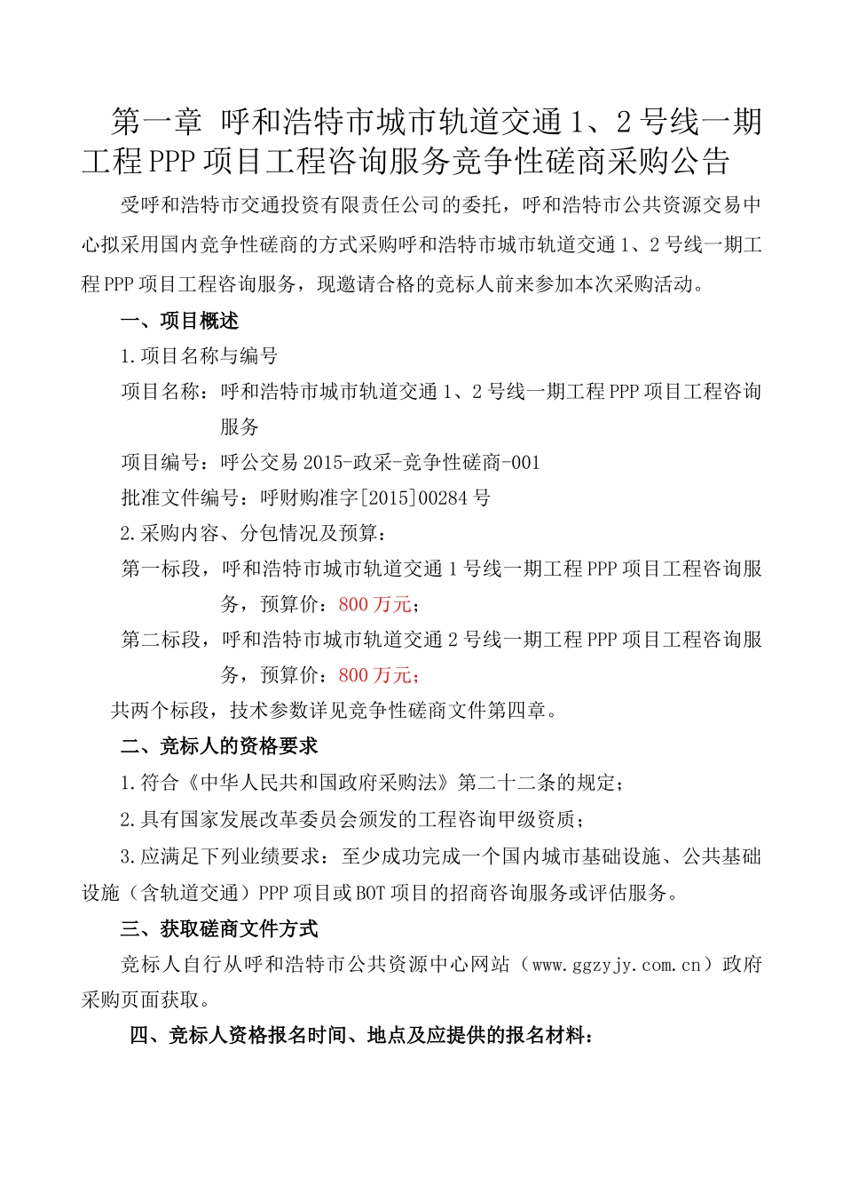 类似项目服务竞争性磋商采购文件_第3页