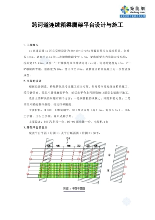 跨河道连续箱梁现浇支架施工方案_secret