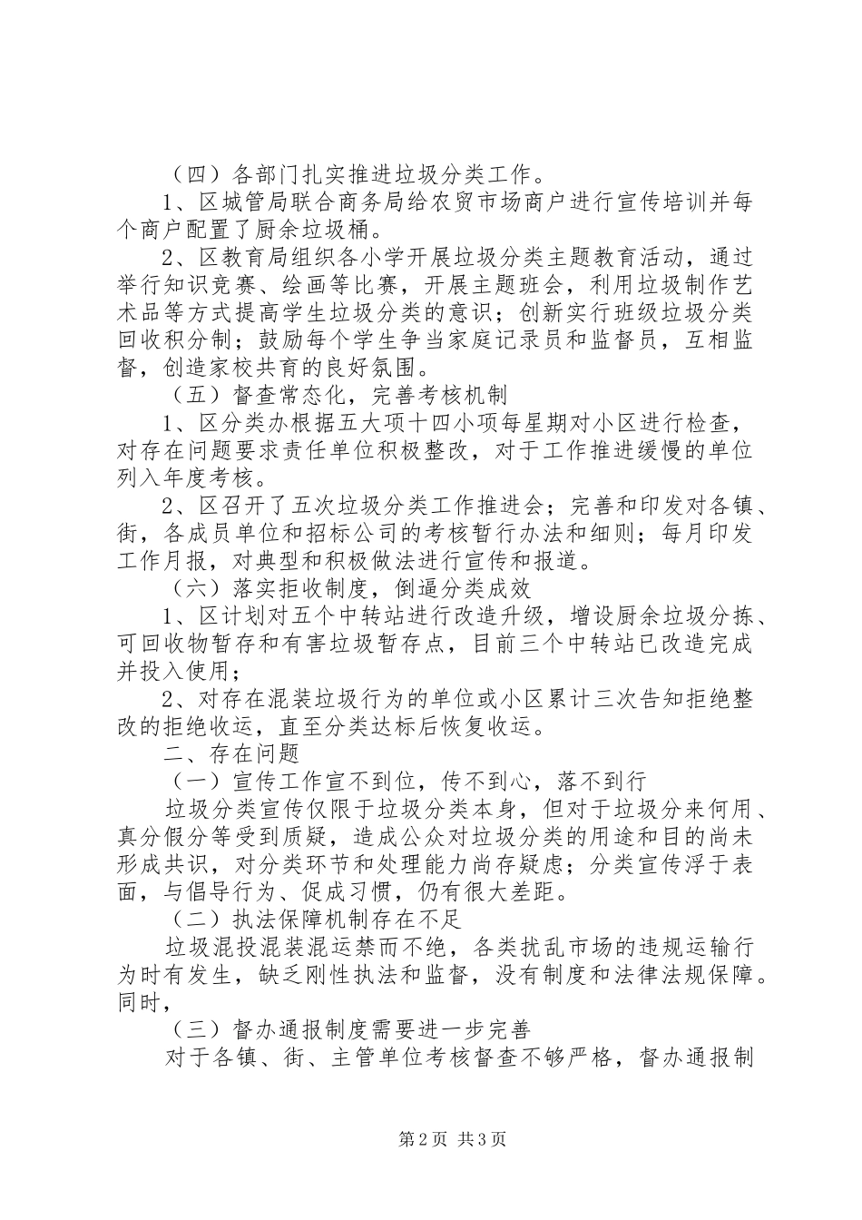 20XX年生活垃圾分类工作总结及工作计划_第2页