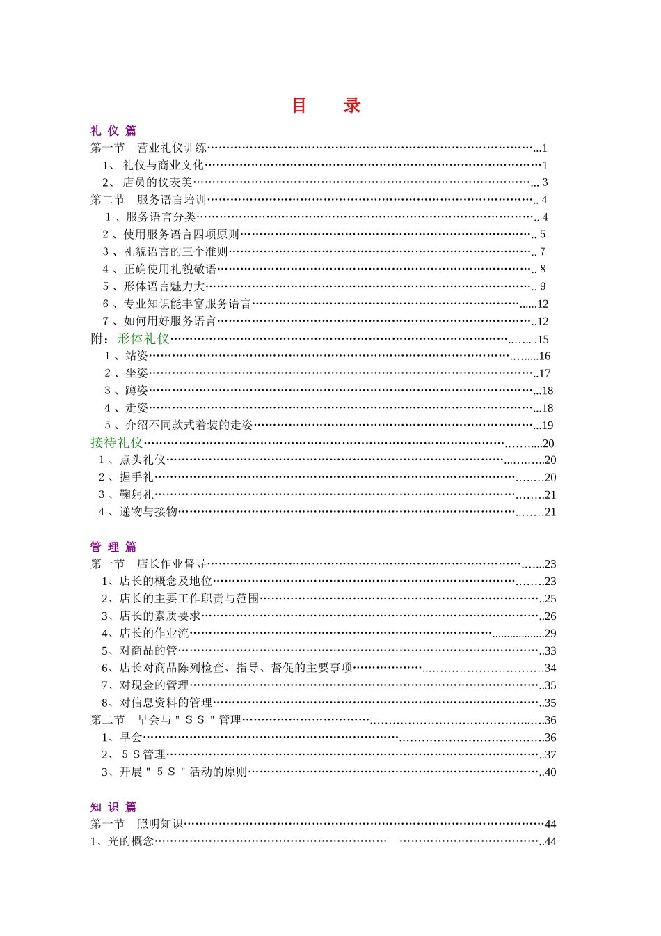 门店培训手册_第2页