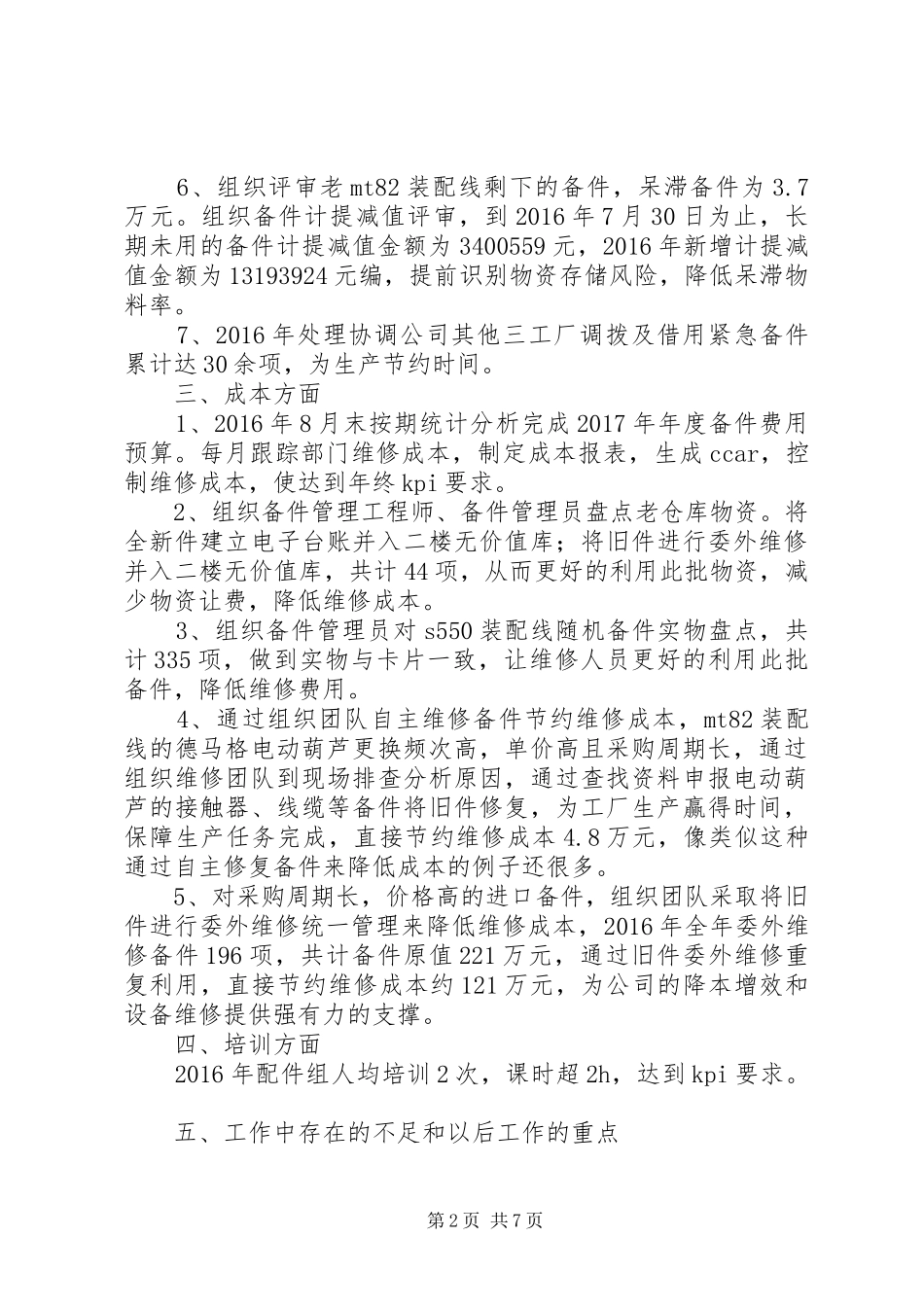 [XX年备件管理个人工作总结]20XX年个人工作计划_第2页