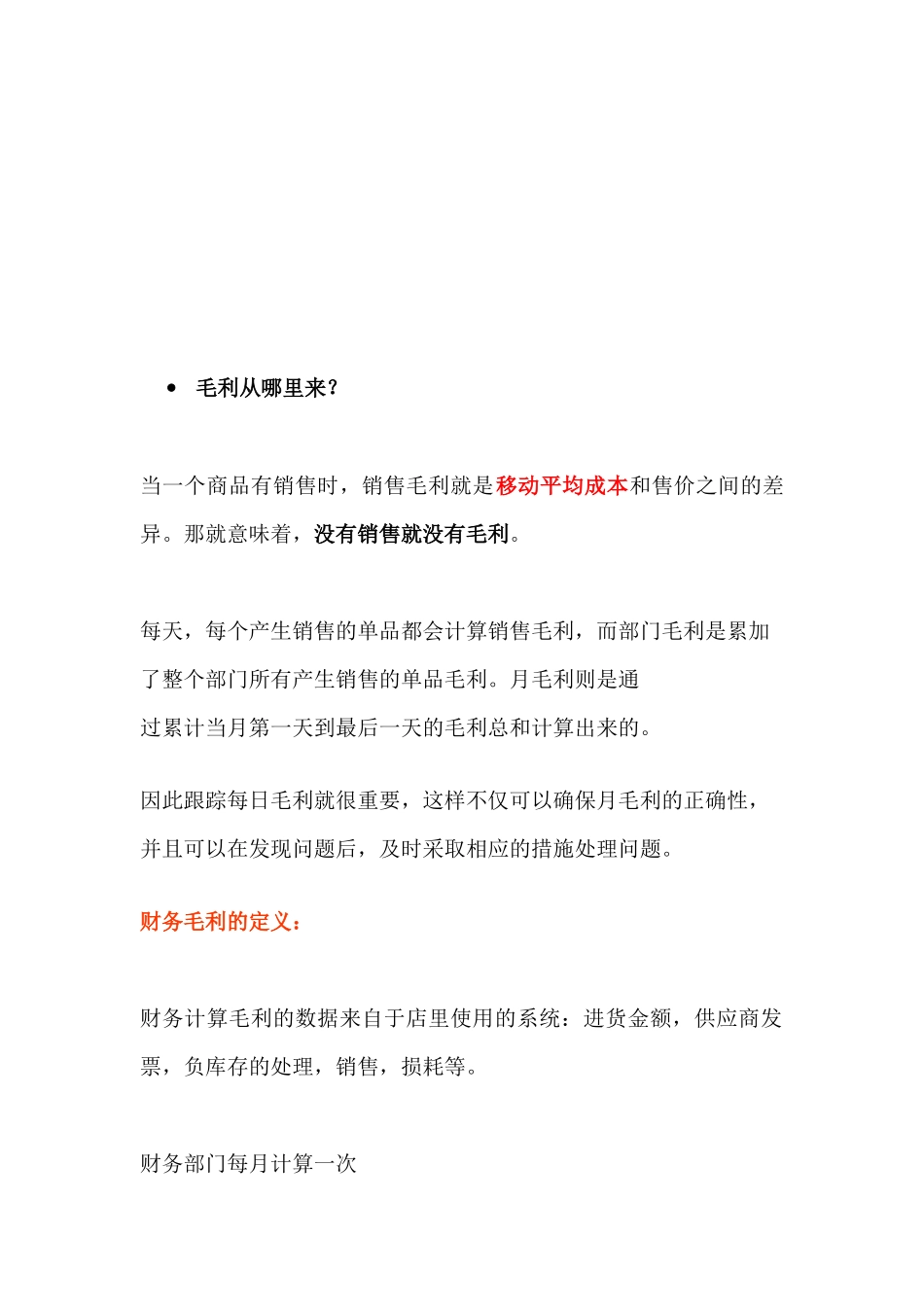 欧尚培训-销售毛利的观念与计算_第2页