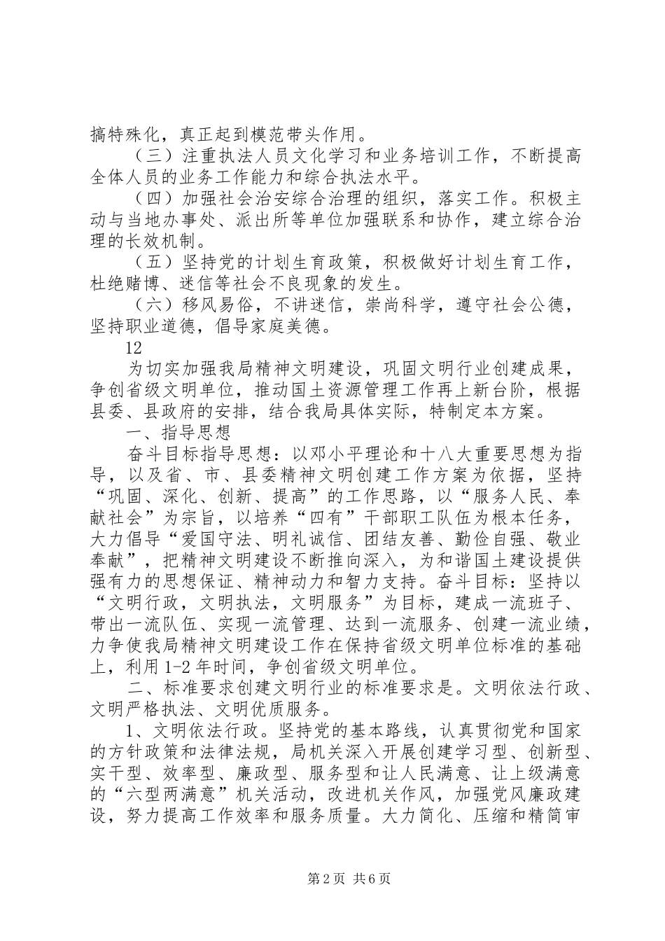 城管局精神文明建设规划_第2页