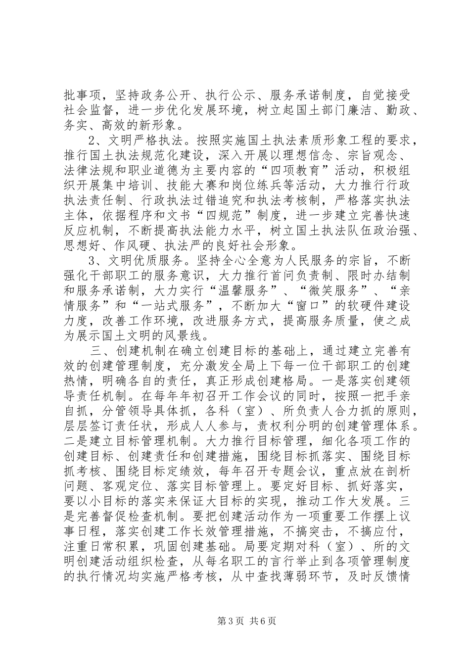 城管局精神文明建设规划_第3页