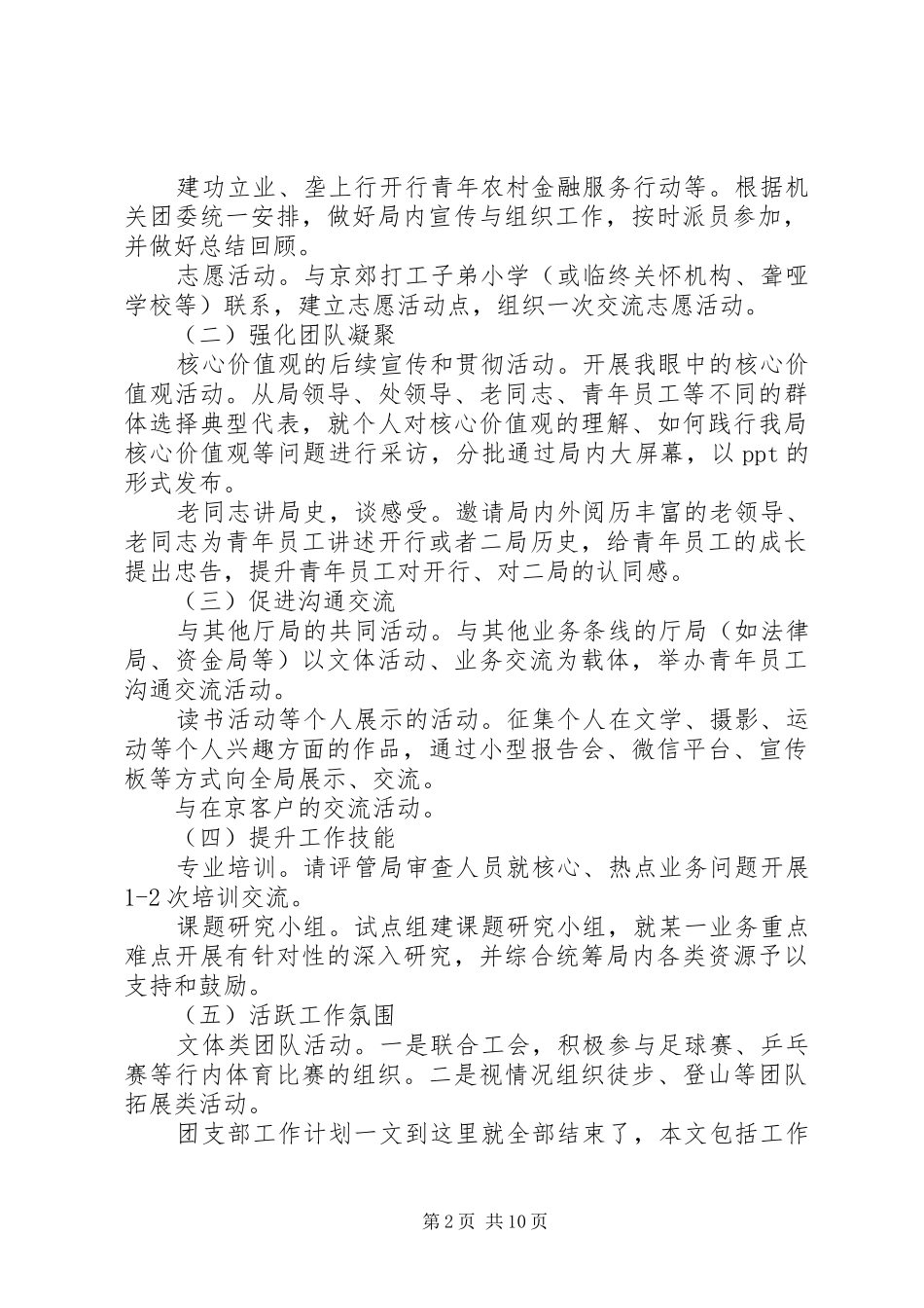 XX年团支部工作计划4篇_第2页