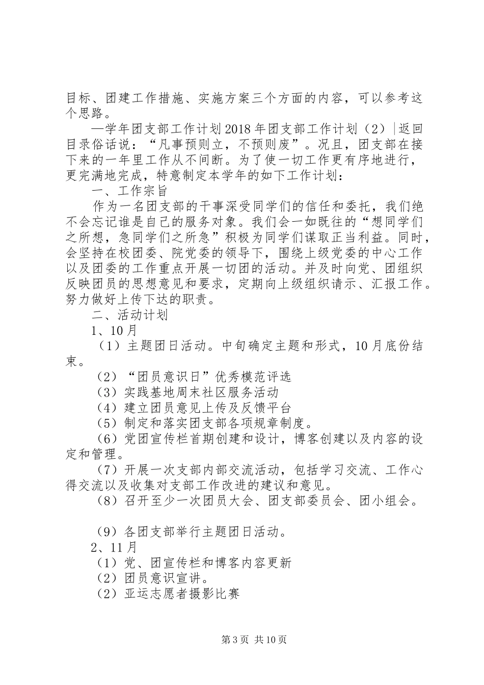 XX年团支部工作计划4篇_第3页