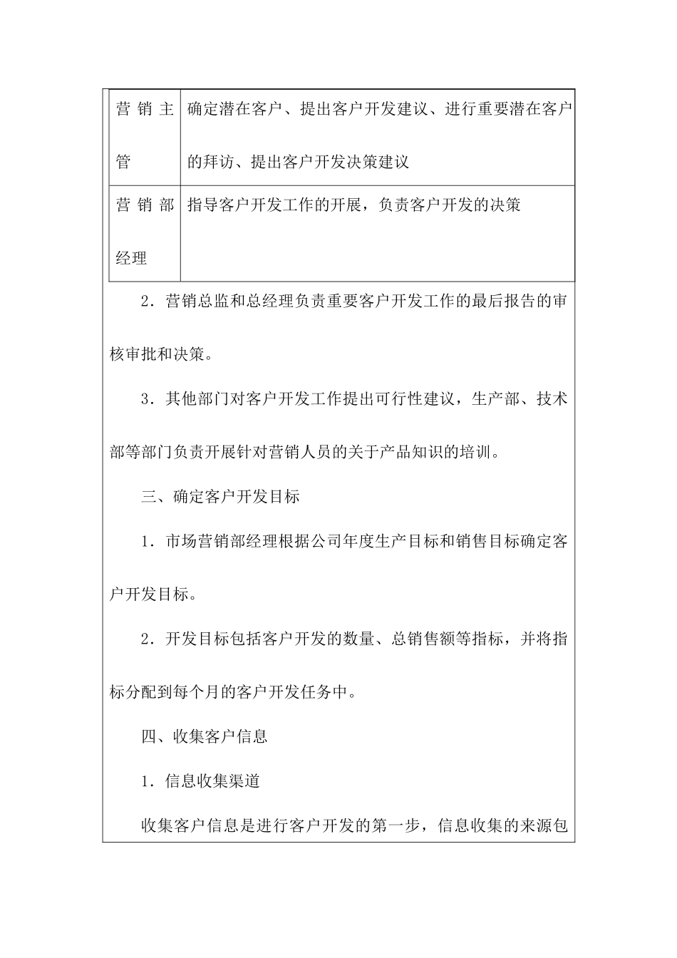 某大型公司客户开发实施方案_第2页