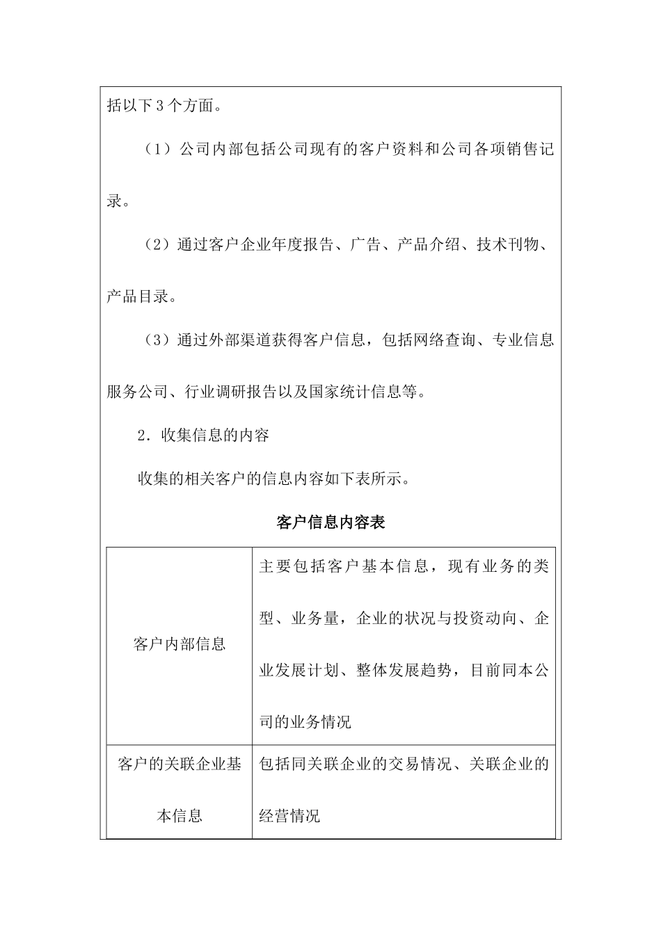 某大型公司客户开发实施方案_第3页