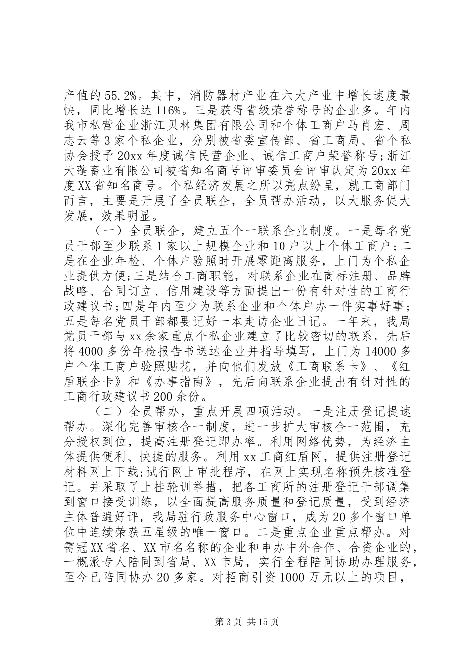 XX年工商所党支部工作计划范文_第3页