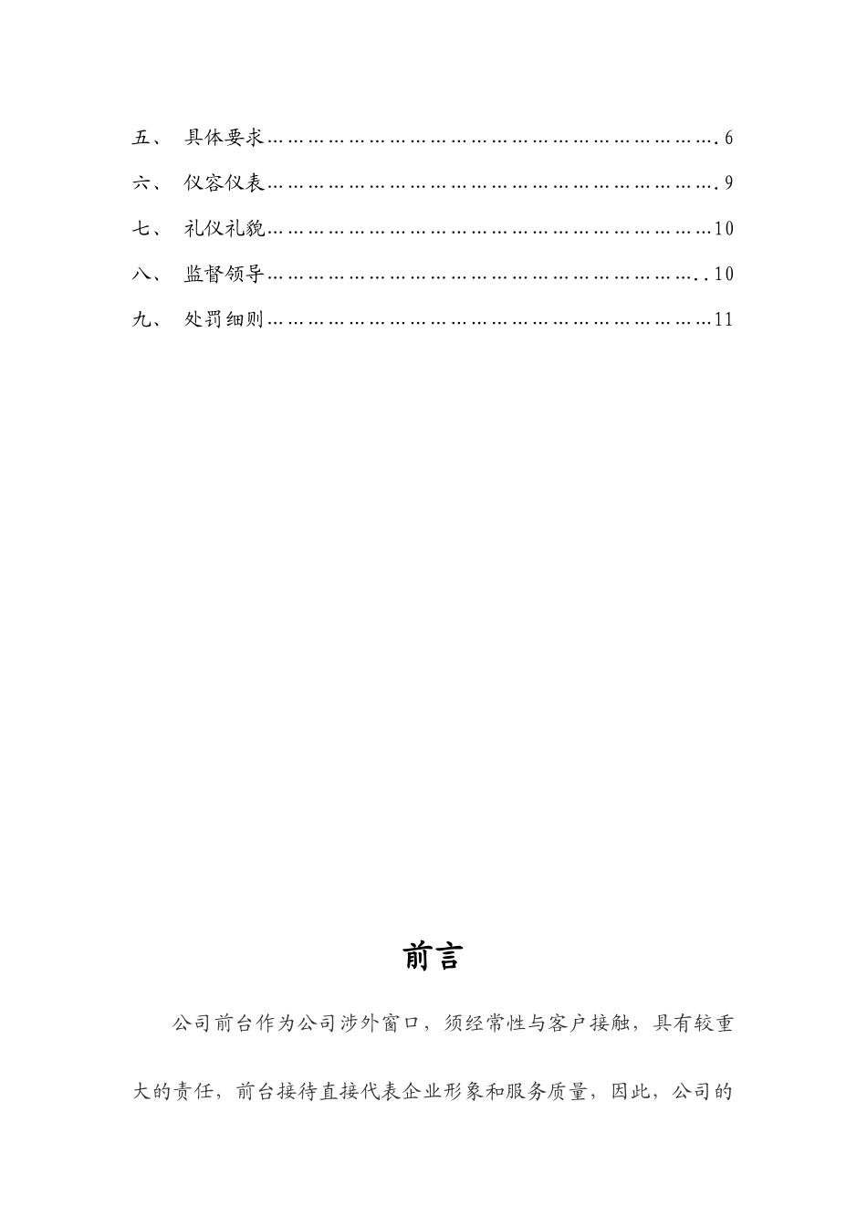 行政管理-【通用行业】行政前台接待岗位职责说明书_第2页
