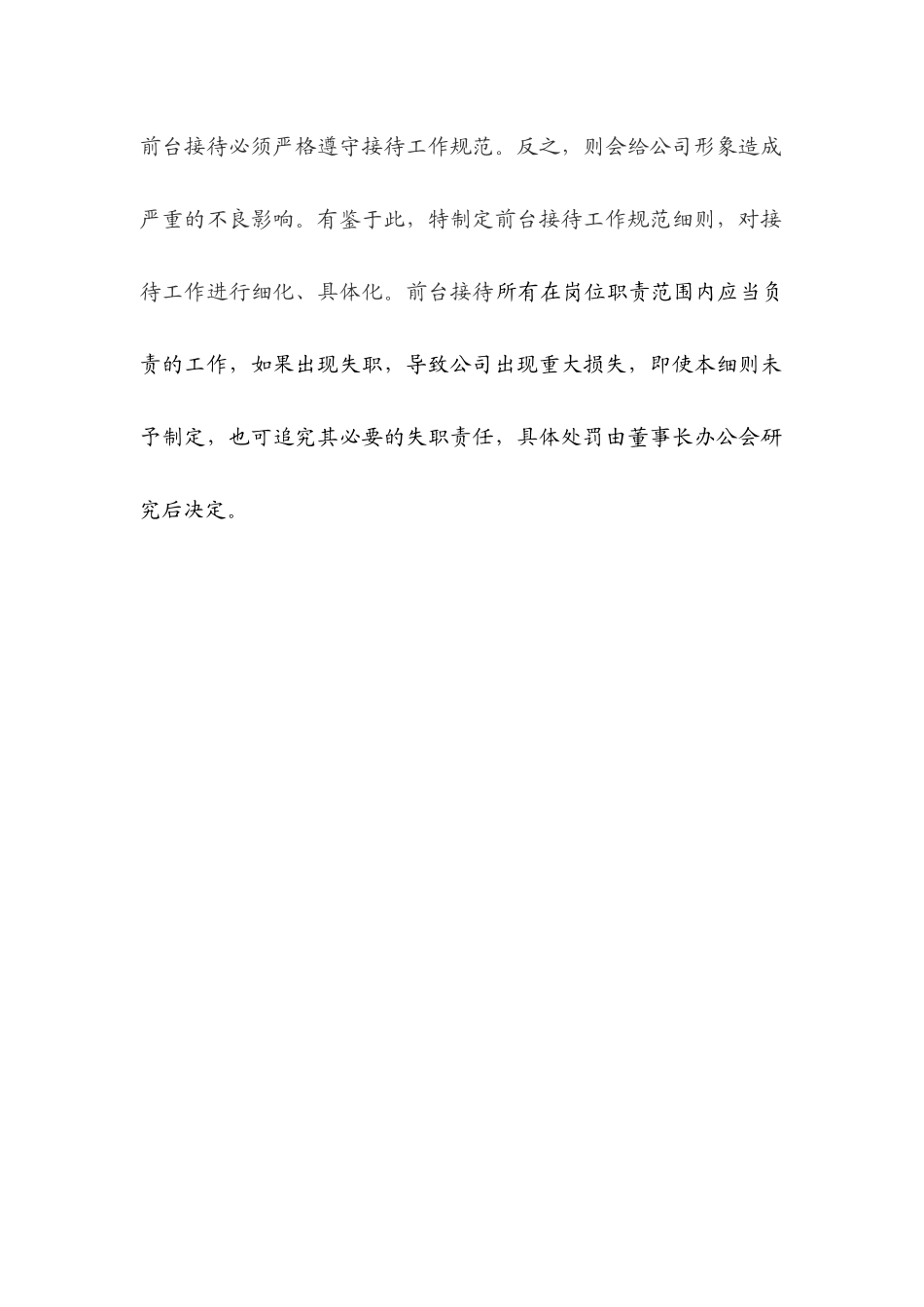 行政管理-【通用行业】行政前台接待岗位职责说明书_第3页