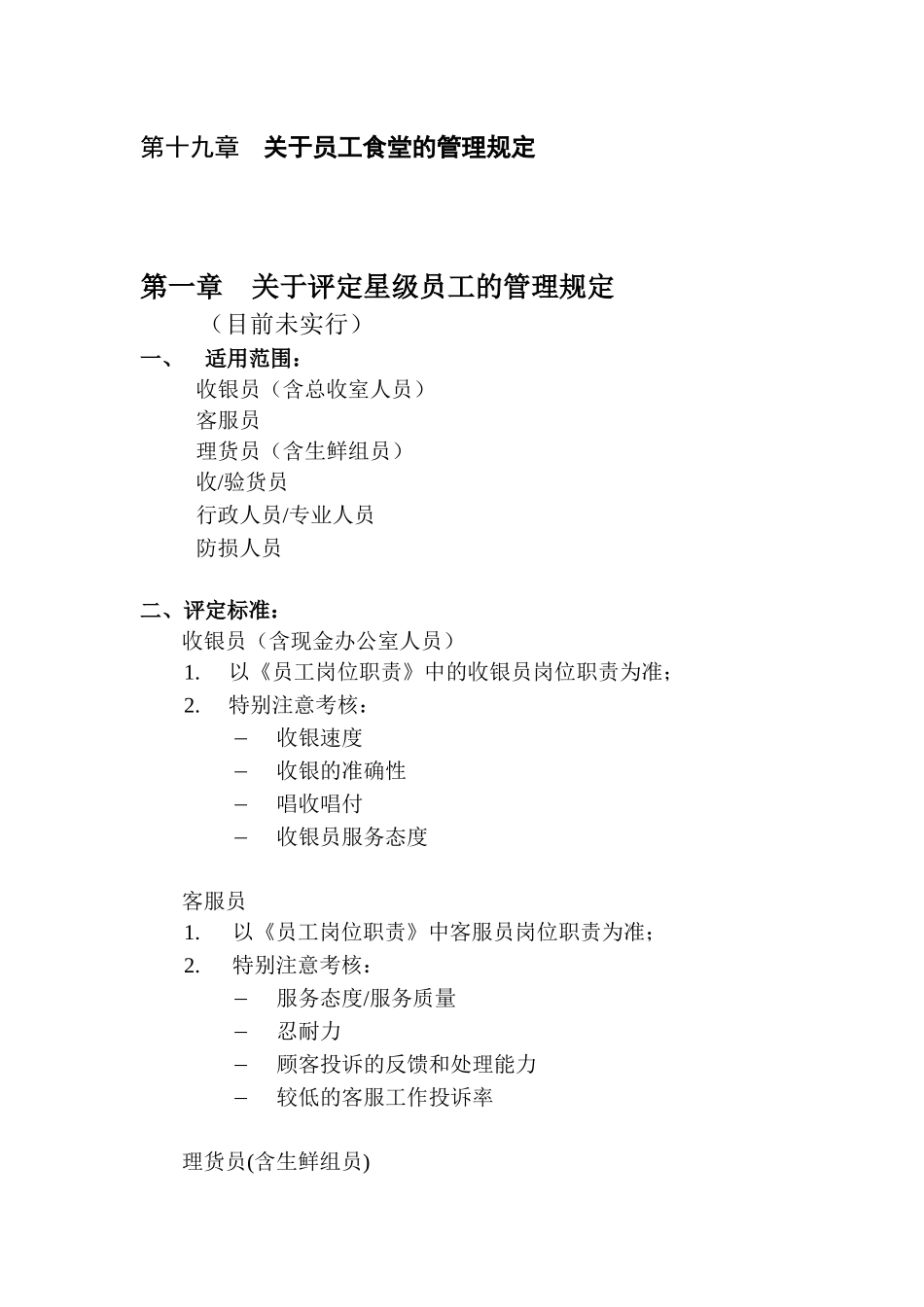 超市运营手册之营运手册范文_第3页