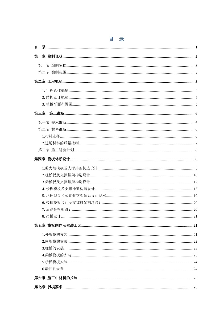 普通模板施工专项方案_第2页