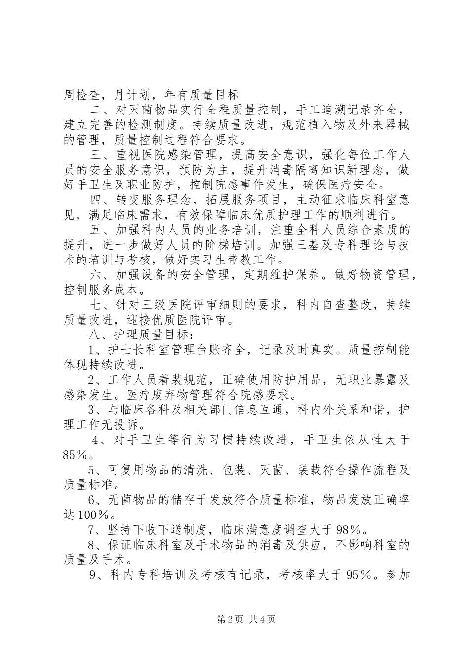 XX年供应室工作计划_第2页